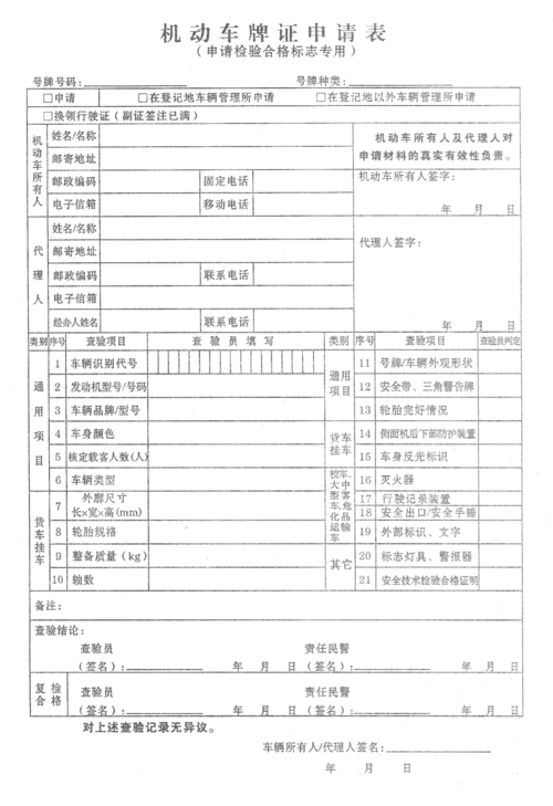 杭州机动车年检表格（杭州机动车年检查询）