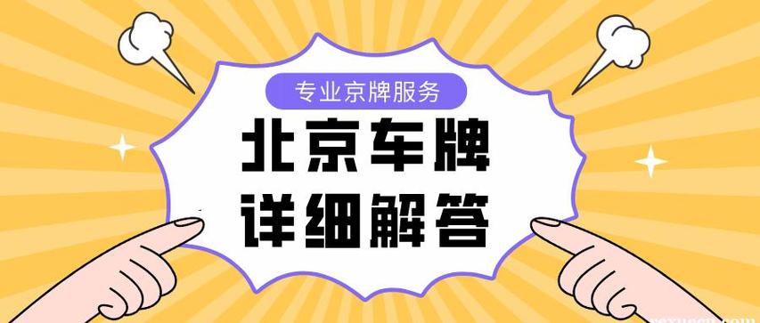 北京牌照在外地年检（外地牌照在北京车检）-图2