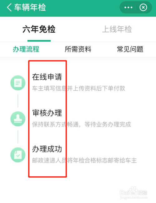 年检网上怎么办理流程（网上年检怎么整）-图3