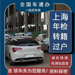 上海车辆年检跨区（上海汽车异地年检需要什么资料）