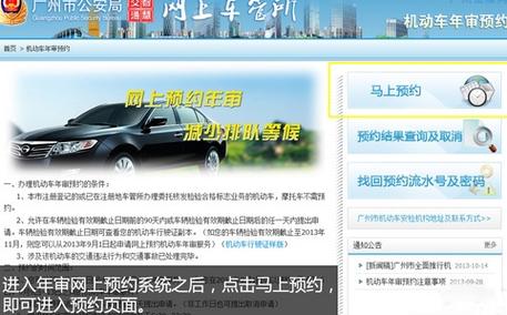 广州市车辆年检预约（广州市车辆年审预约）-图1