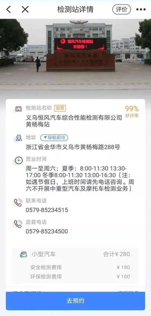 义乌车年检地址（义乌哪里车辆年检）-图3