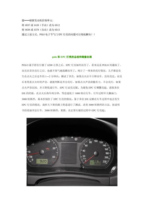 polo汽车仪表盘图解epc（polo车仪表灯图解）-图3