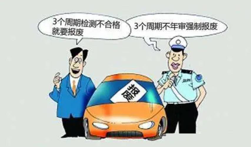 车辆多年未年检（车辆多年未年检未做报废处理将来有什么影响）-图2