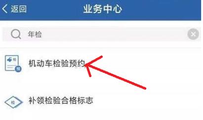交管年检预约（车辆年审12123网上预约）