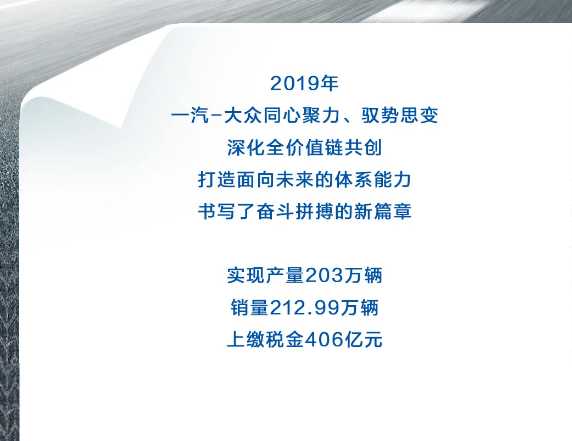 一汽大众年报（一汽大众年报在哪里看）