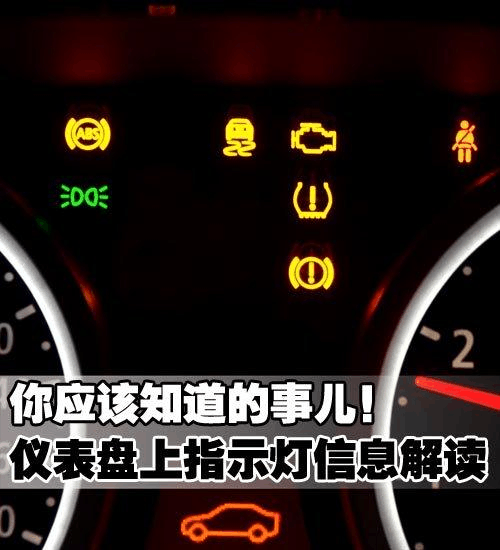仪表盘上显示车辆正常行驶（仪表盘上显示车辆正常行驶怎么回事）-图3