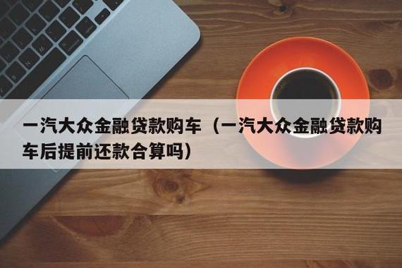 大众贷（大众贷款是哪家金融）-图3