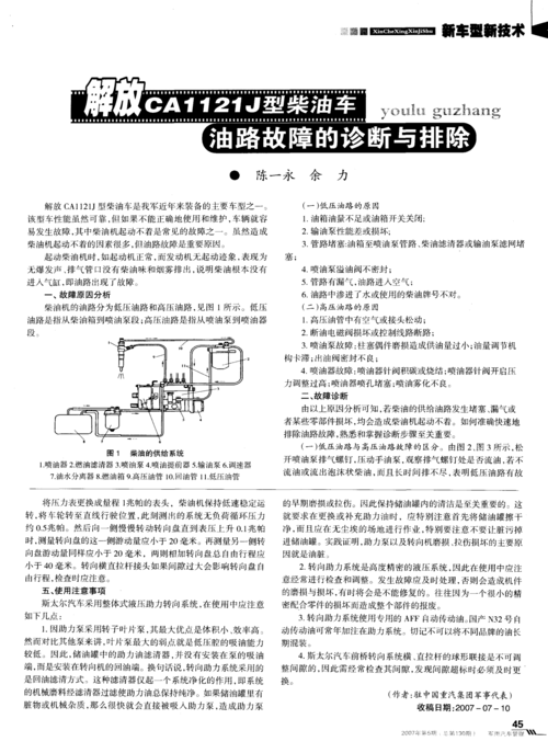 柴油卡车结构图（新型柴油车结构与维修）-图2