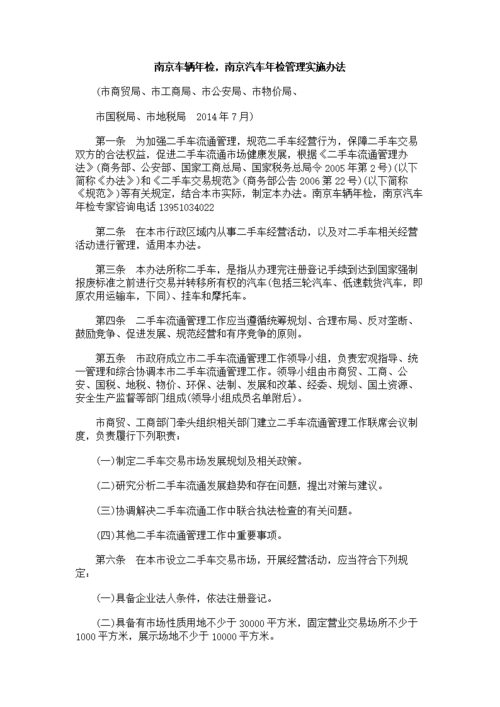 南京车辆年检周日（南京车辆年检周日可以办理吗）-图3