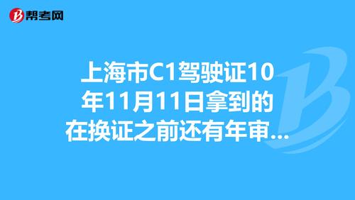 上海驾照年检（上海驾照年检时间）