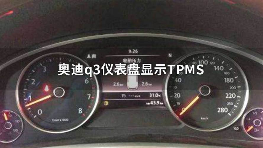 q3仪表盘TPMS（q3仪表盘黄色车子圆圈感叹号）-图2