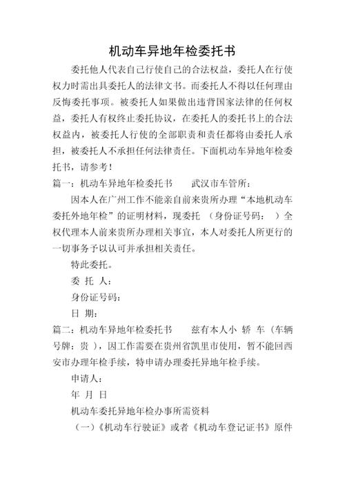 上海异地年检委托书（异地委托年检需要什么手续）-图3