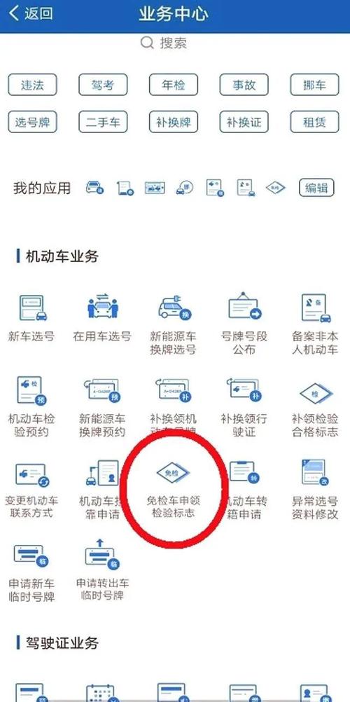 网上申请年检（网上申请免检标志还用去车管所吗）