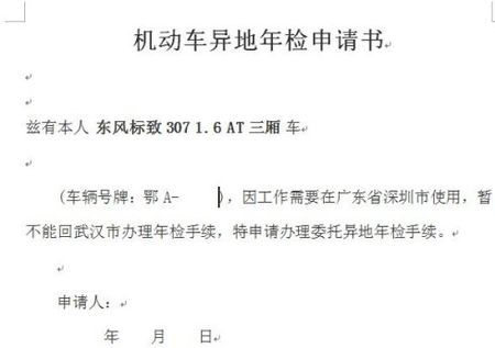 沪c异地年检委托书（异地车辆委托年检需带委托证明）-图1