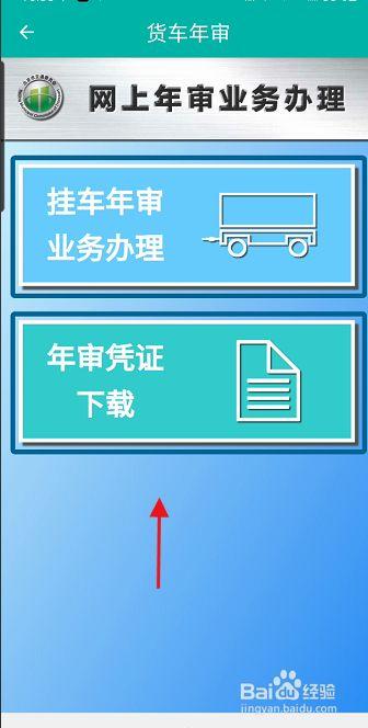 货车在哪年检（货车年检到哪里年检）-图1