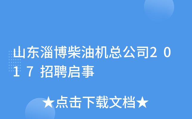 柴油机配件销售招聘（柴油机配件销售招聘信息）