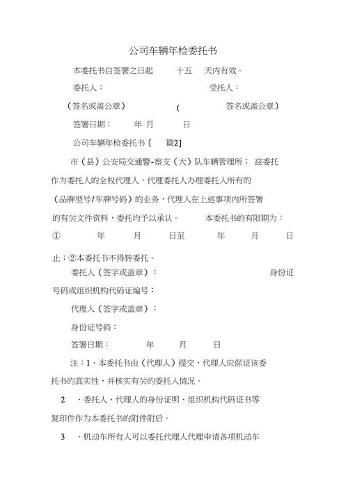 年检委托书怎么开（年检委托书怎么写）-图2