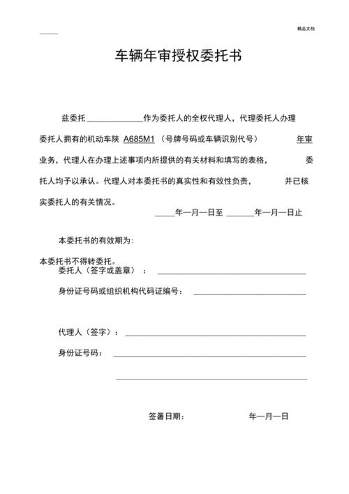 年检委托书怎么开（年检委托书怎么写）-图3