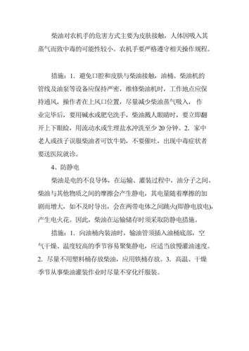 柴油用什么存放（柴油的存放注意事项）-图2