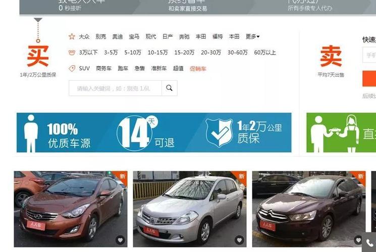 二手车交易哪个平台好一点-图2