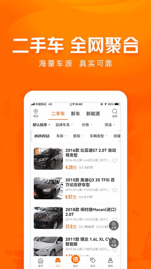 买二手车app哪个靠谱「买二手车app哪个好」-图1