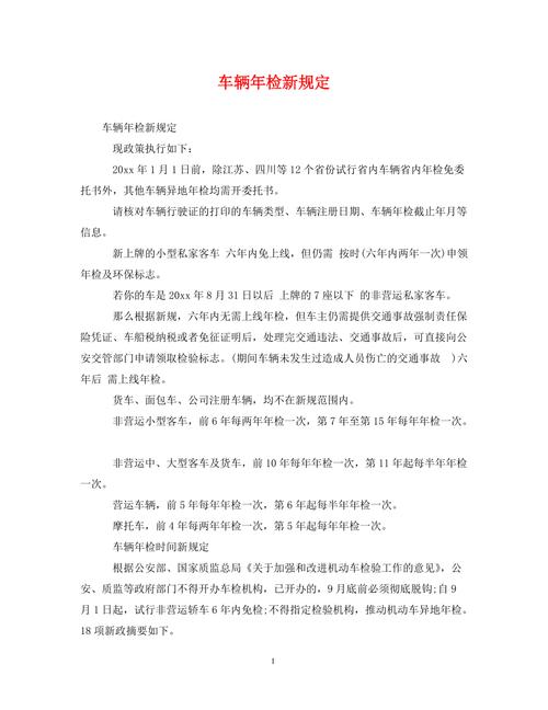 车辆年检有什么规定（车辆年检有什么规定和标准）-图3