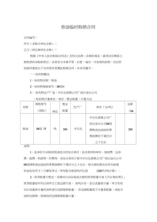 车用柴油购买协议（柴油购销合同同怎么写）-图2