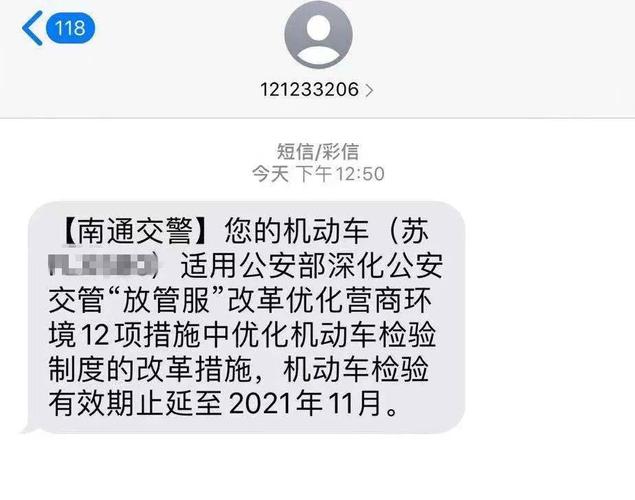 年检提醒是什么（年检提醒短信）-图3