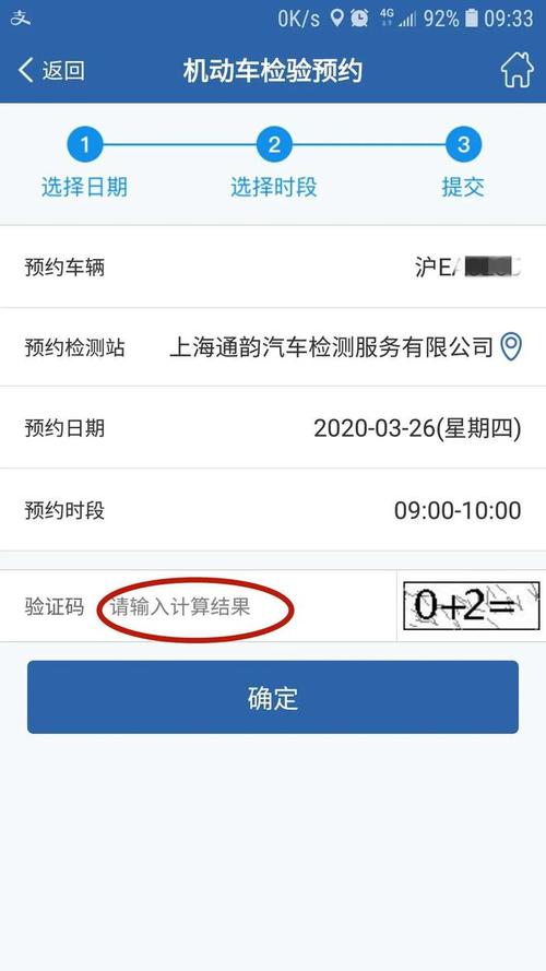 上海年检验车网站（上海车辆年检app）-图3