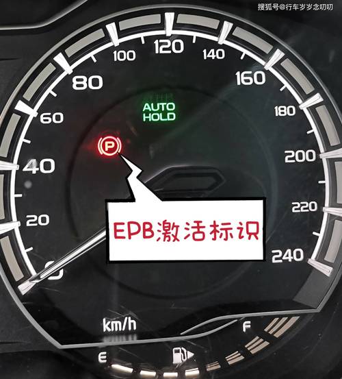 行车中仪表盘显示epb（车上显示epb是什么问题）