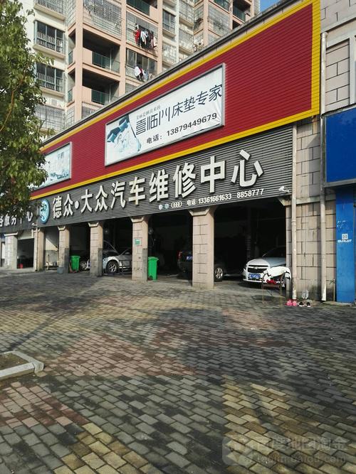 大众修理（大众修理店）