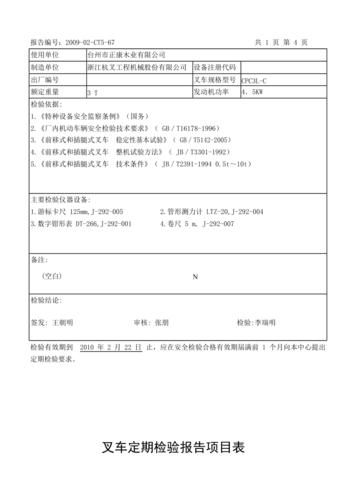 厂内叉车年检需要什么（车间叉车年检费用）-图2