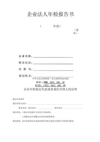 年检需要材料（企业年检合格证明在哪查）-图3