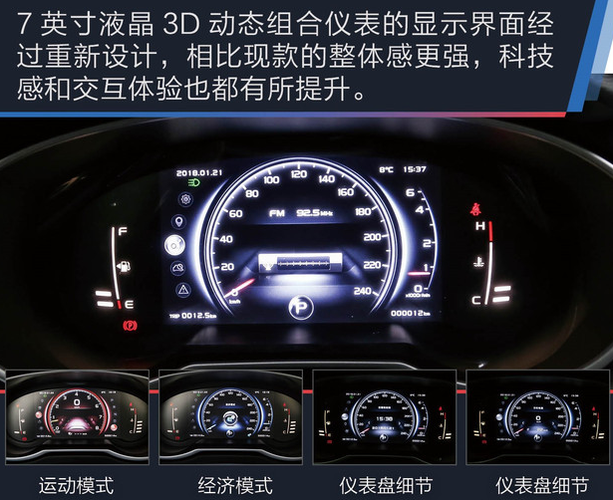 博越仪表盘切换演示（博越怎么调仪表盘样式）-图1