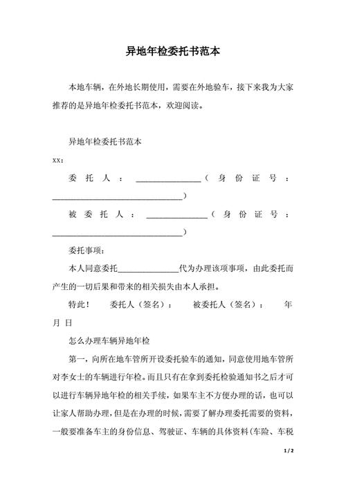 异地车年检要委托书吗（异地车年检要委托书吗多少钱）-图2