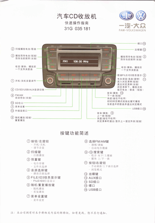 大众宝来cd机说明书（大众宝来cd机说明书图解）