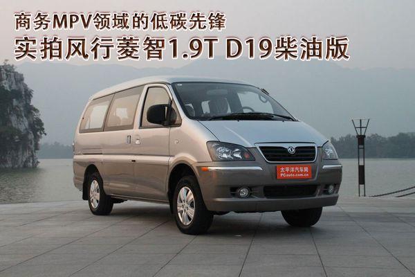 东风风行柴油suv（东风风行柴油版19t）