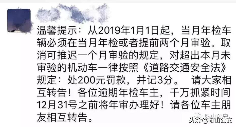 车到期没年检处罚规定（车到期没年检处罚规定最新）-图1