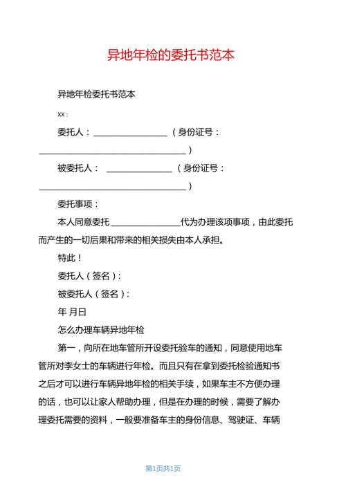 异地年检开委托书需要（车辆异地年检委托书有效期是多长时间）