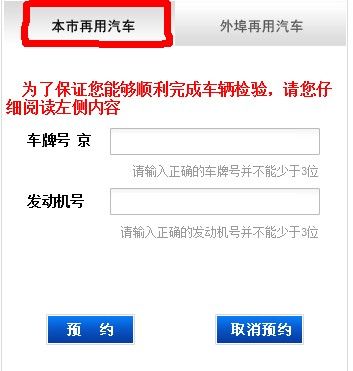 北京年检预约（北京年检验车预约）-图2
