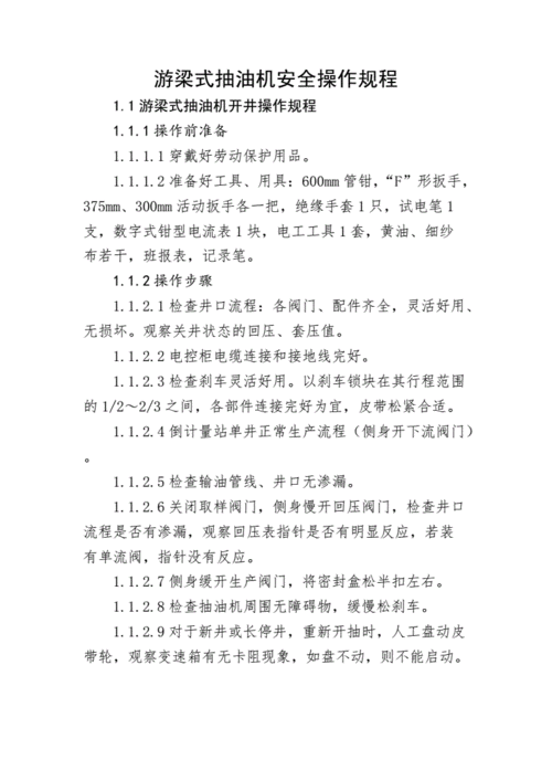 柴油机驾驶主意事项（柴油机操作规程）-图3