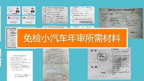 车年检所需材料（汽车年检所需材料）-图2