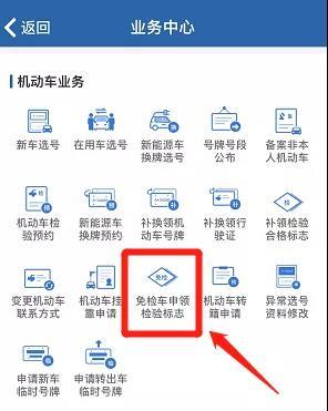 网上申请年检标志（网上申请年检标志显示业务办结）-图2