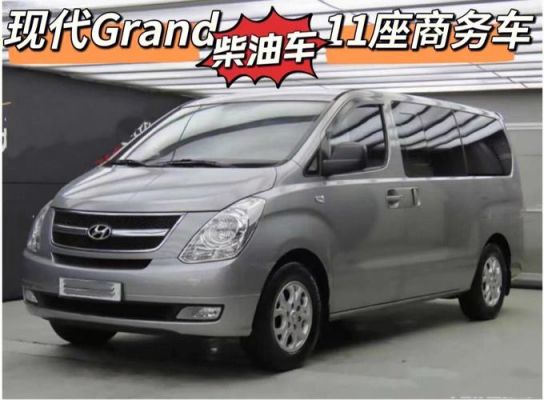 全新现代柴油商务车（全新现代柴油商务车图片）-图1