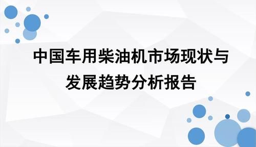 柴油机行业特点（柴油机的发展趋势）