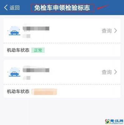 网上如何办理车辆年检（网上车辆年检怎么申请怎么办）-图2