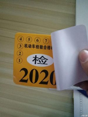 北京领取年检标（北京申请年检标志）
