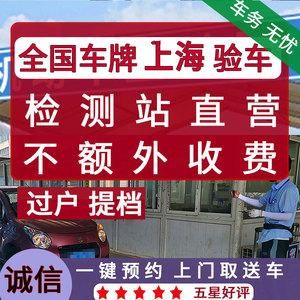 上海外牌年检（上海外牌年检新政）