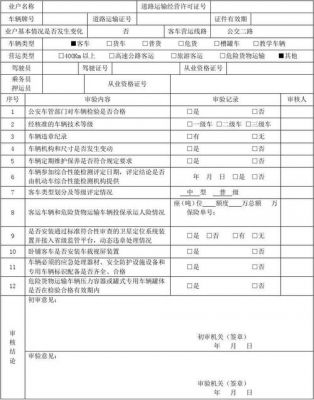 行车年检表（行车年检报告）-图2